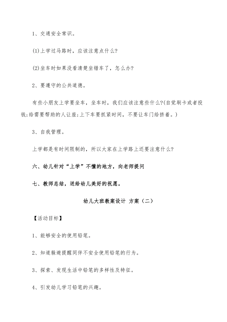 2022年幼儿大班教案设计方案汇总_第3页