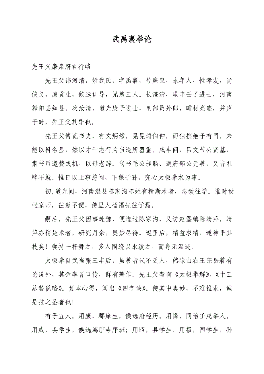 武禹襄拳论_第1页