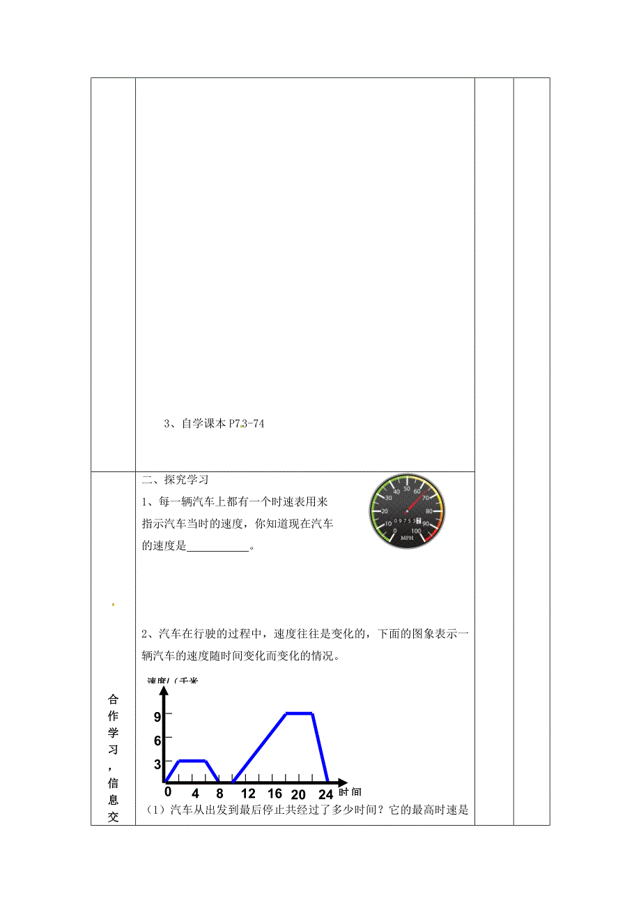 七年级数学下册33用图象表示的变量间关系第2课时学案无答案新版北师大版_第2页