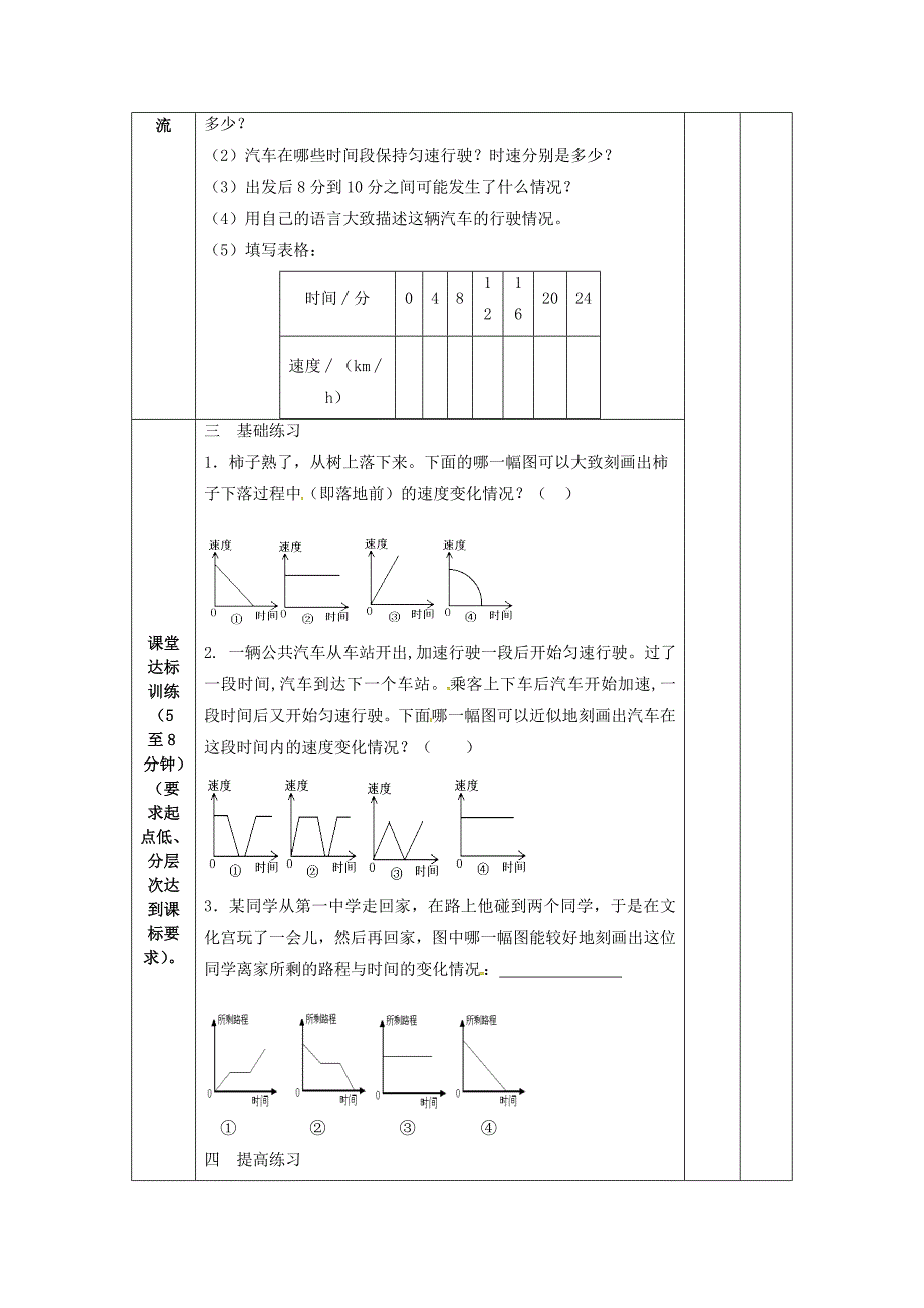 七年级数学下册33用图象表示的变量间关系第2课时学案无答案新版北师大版_第3页