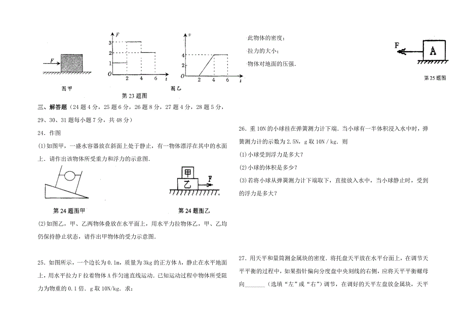 第二学期期末试卷初二物理_第4页