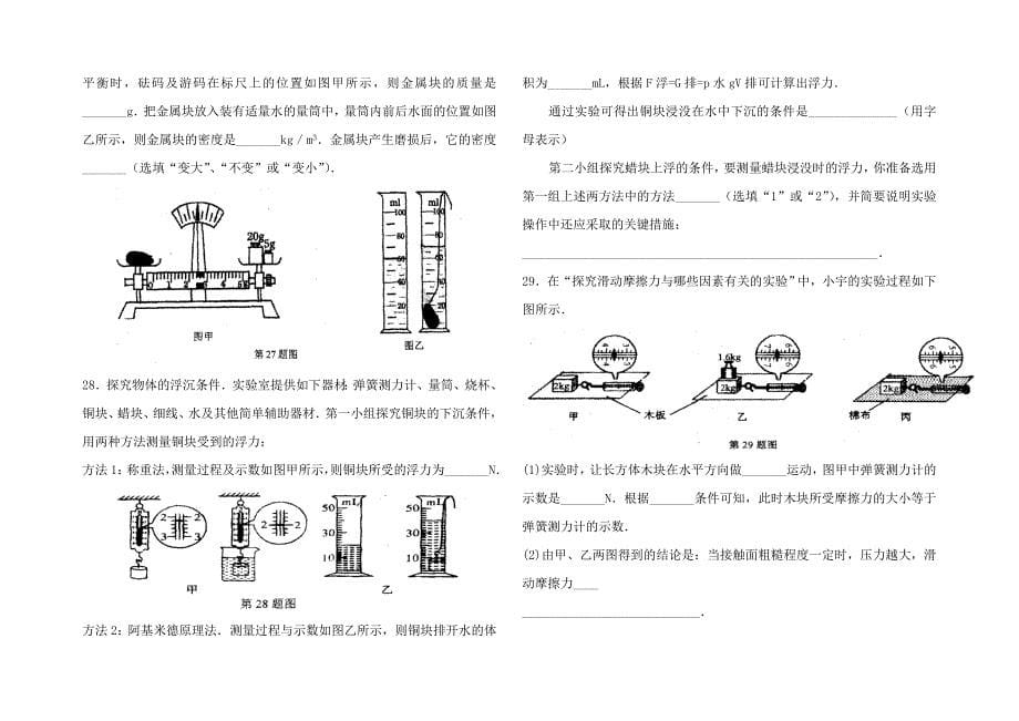 第二学期期末试卷初二物理_第5页