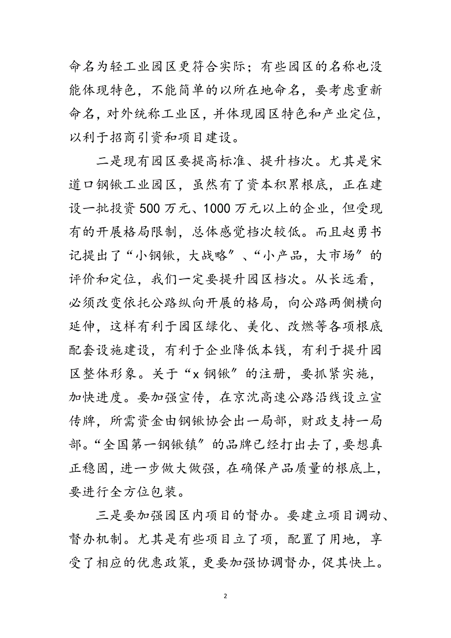 2023年全县工业园区建设调度会上的讲话范文.doc_第2页