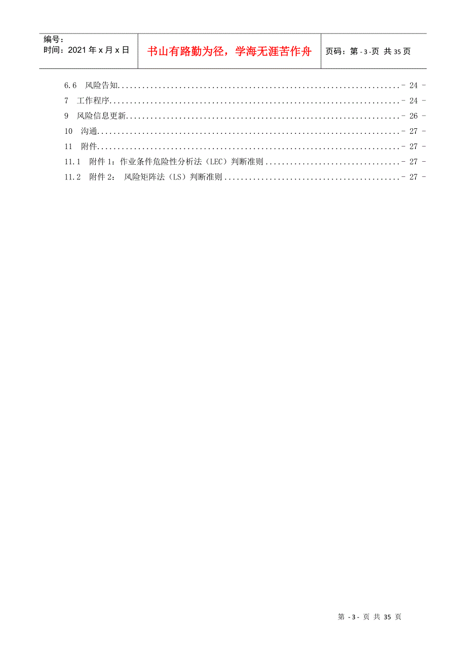 某公司安全生产风险分级管控体系建设指南_第3页