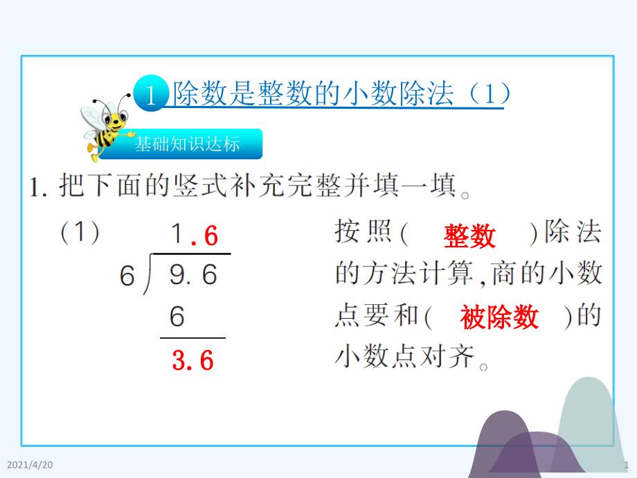 五年级上册数学课件- 第三单元 小数除法 人教新课标（202X）(共108张PPT)_第1页