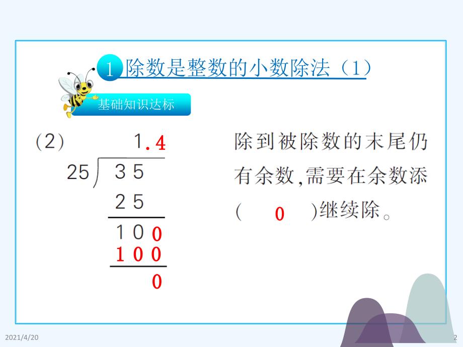 五年级上册数学课件- 第三单元 小数除法 人教新课标（202X）(共108张PPT)_第2页