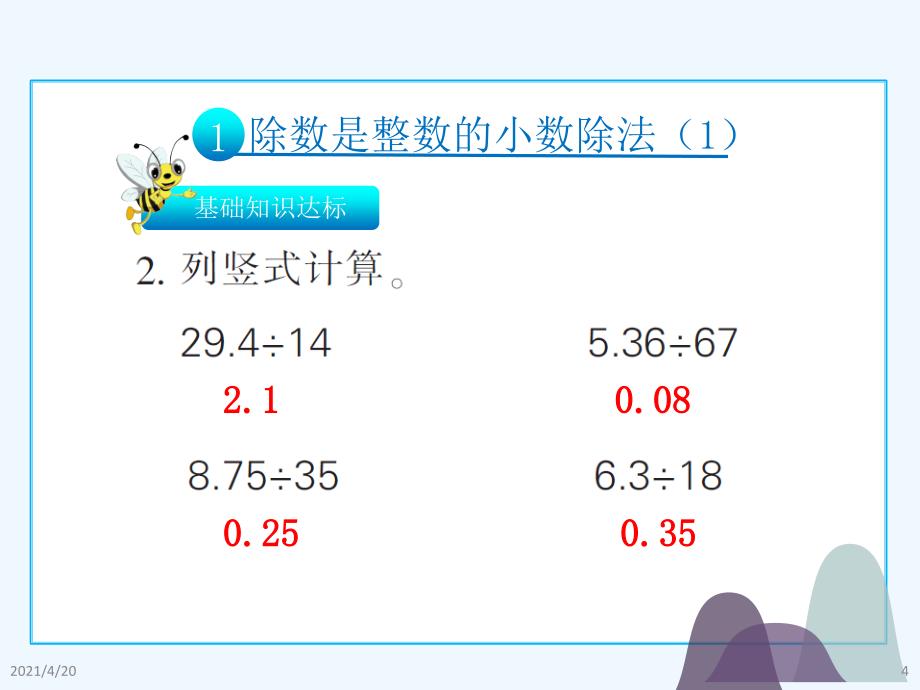 五年级上册数学课件- 第三单元 小数除法 人教新课标（202X）(共108张PPT)_第4页