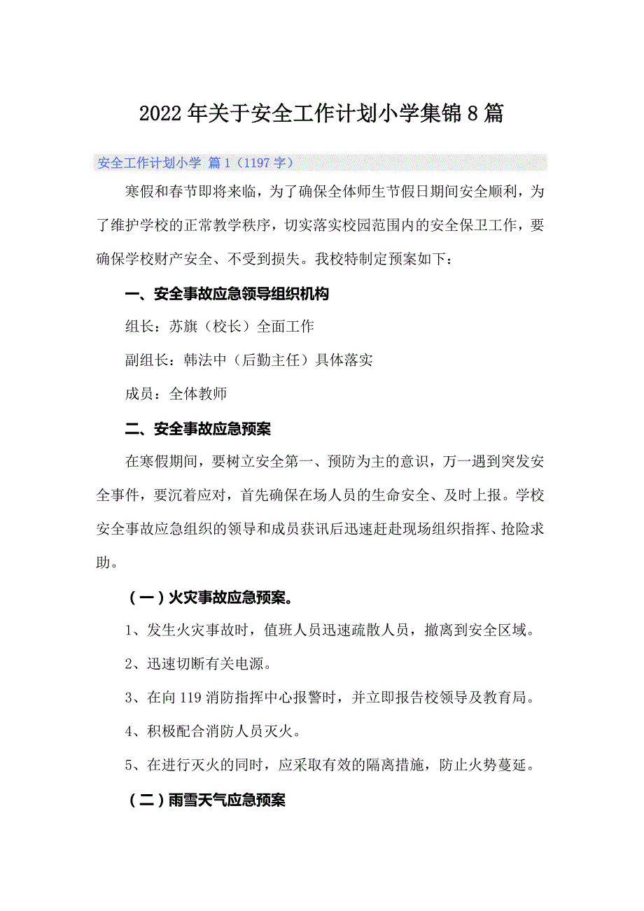 2022年关于安全工作计划小学集锦8篇_第1页