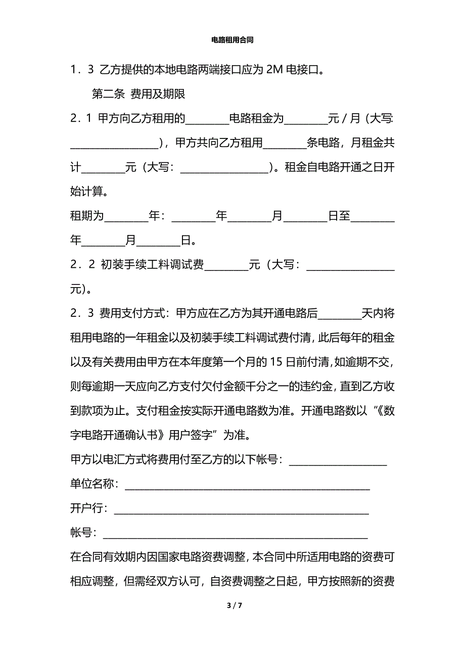 电路租用合同_第3页