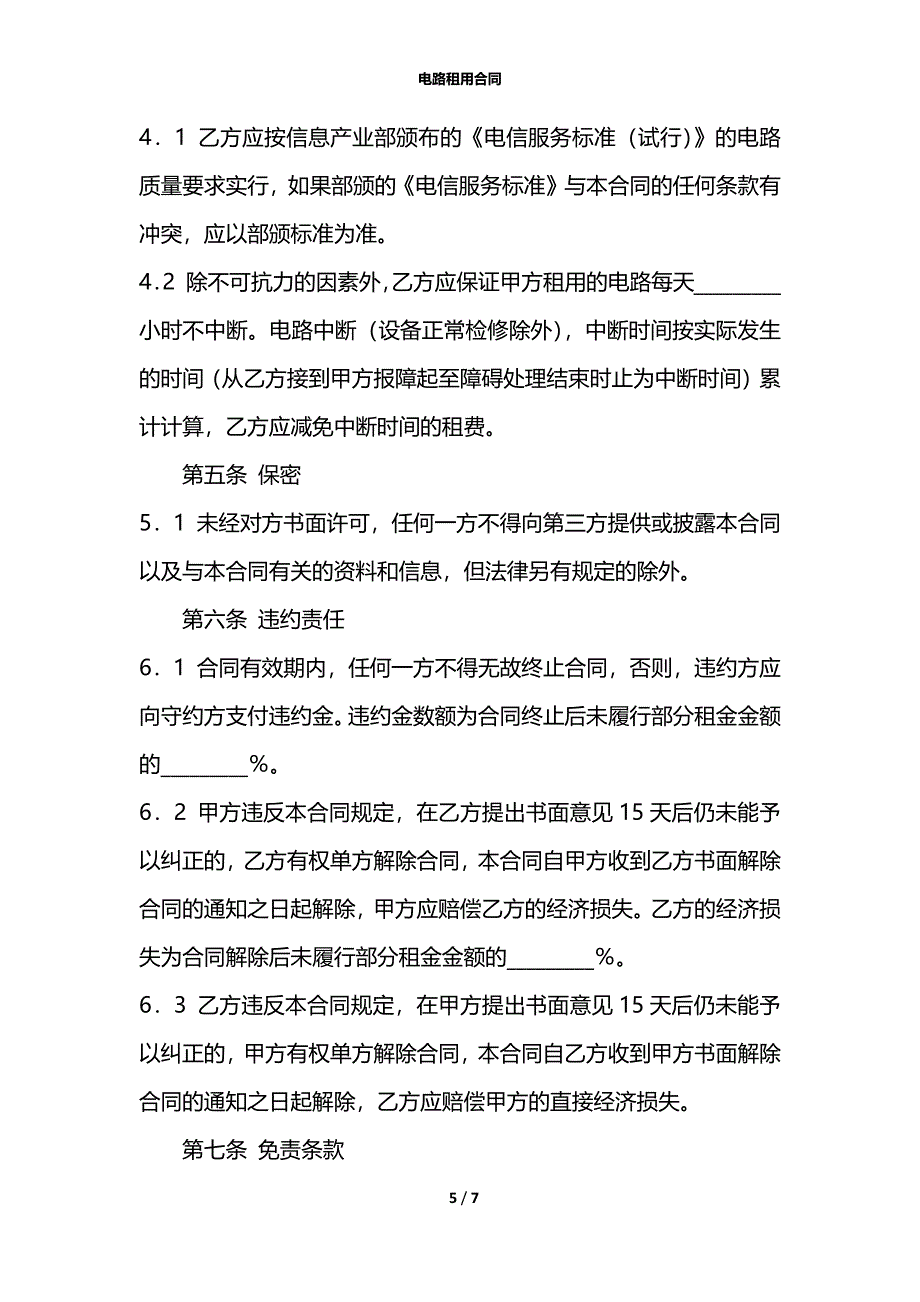 电路租用合同_第5页