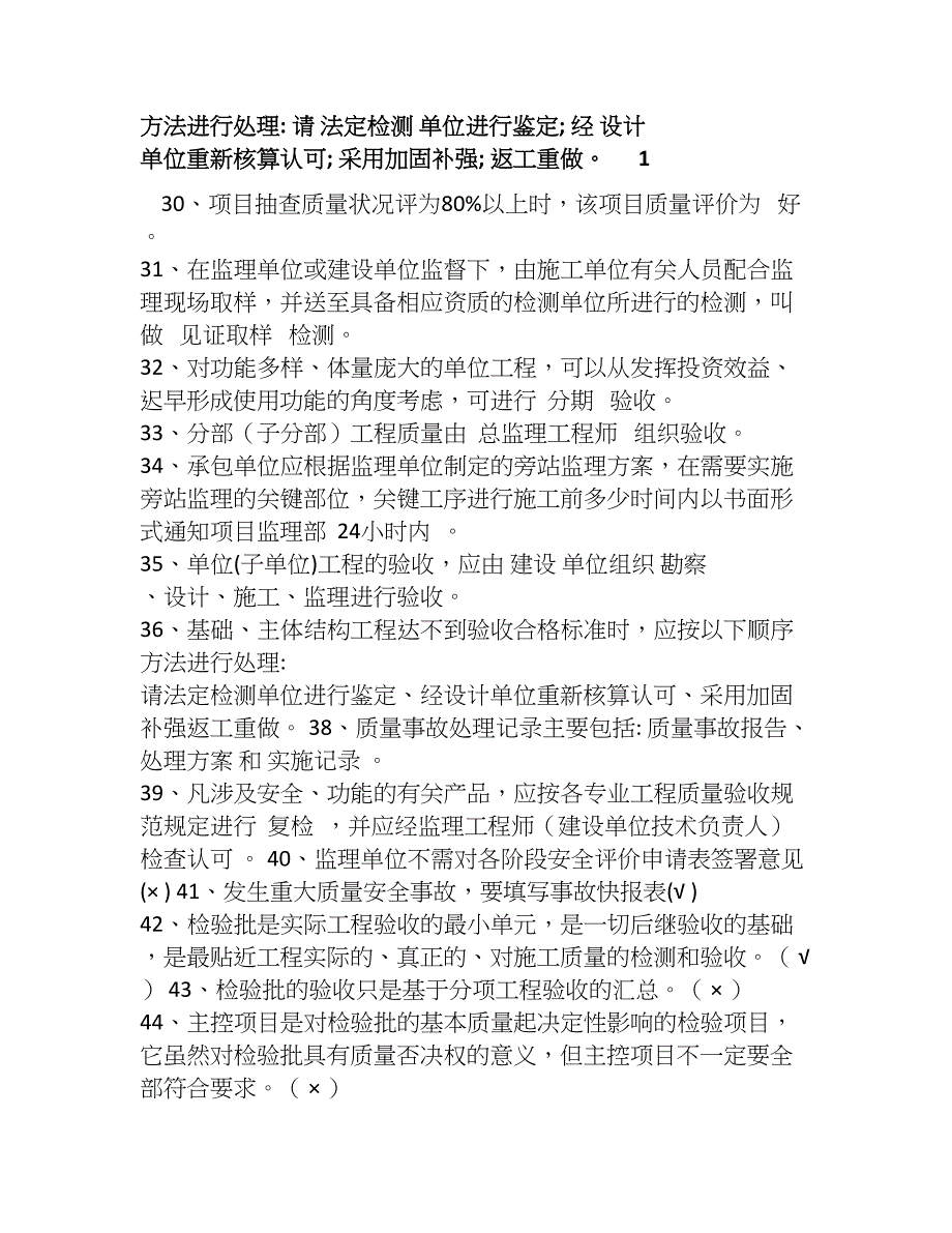 湖南省海南省建筑工程施工质量验收统一标准复习题_第3页