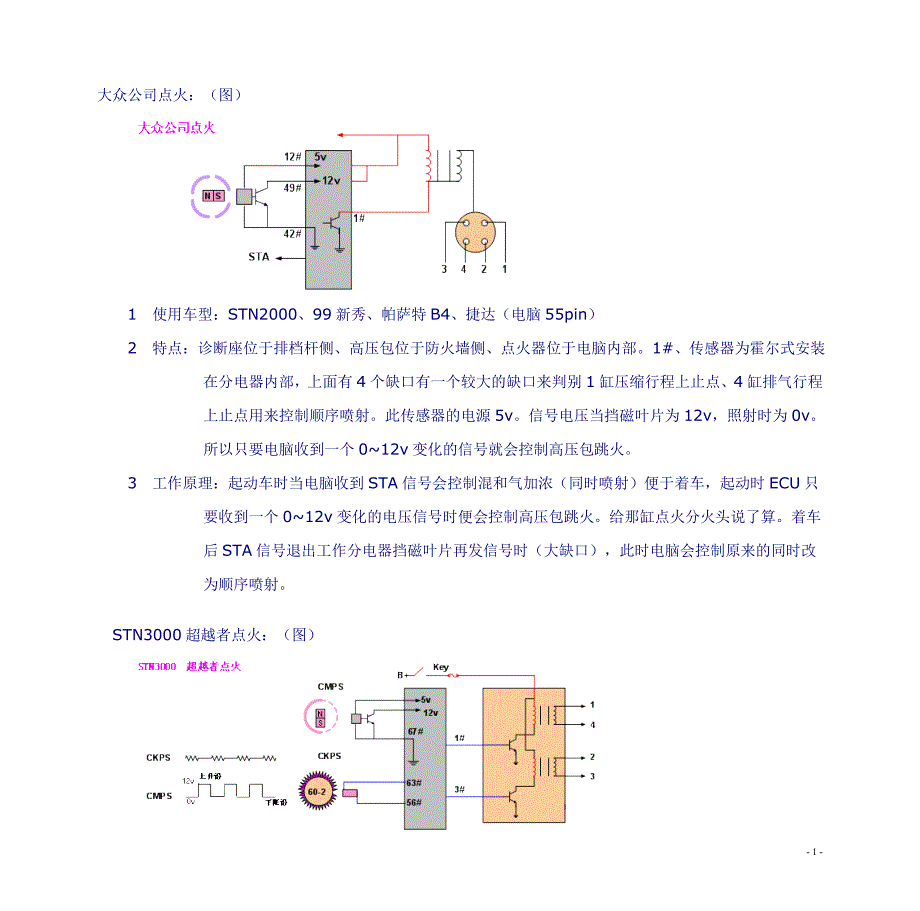 大众汽车点火电路_第1页