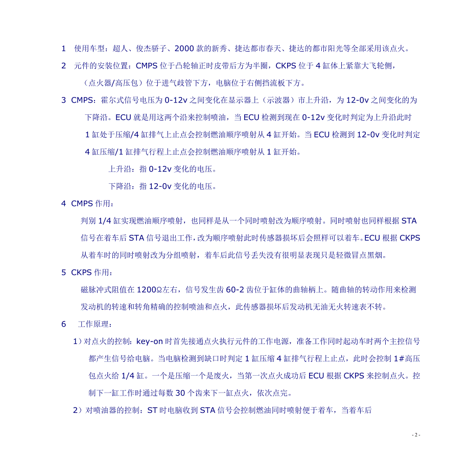 大众汽车点火电路_第2页