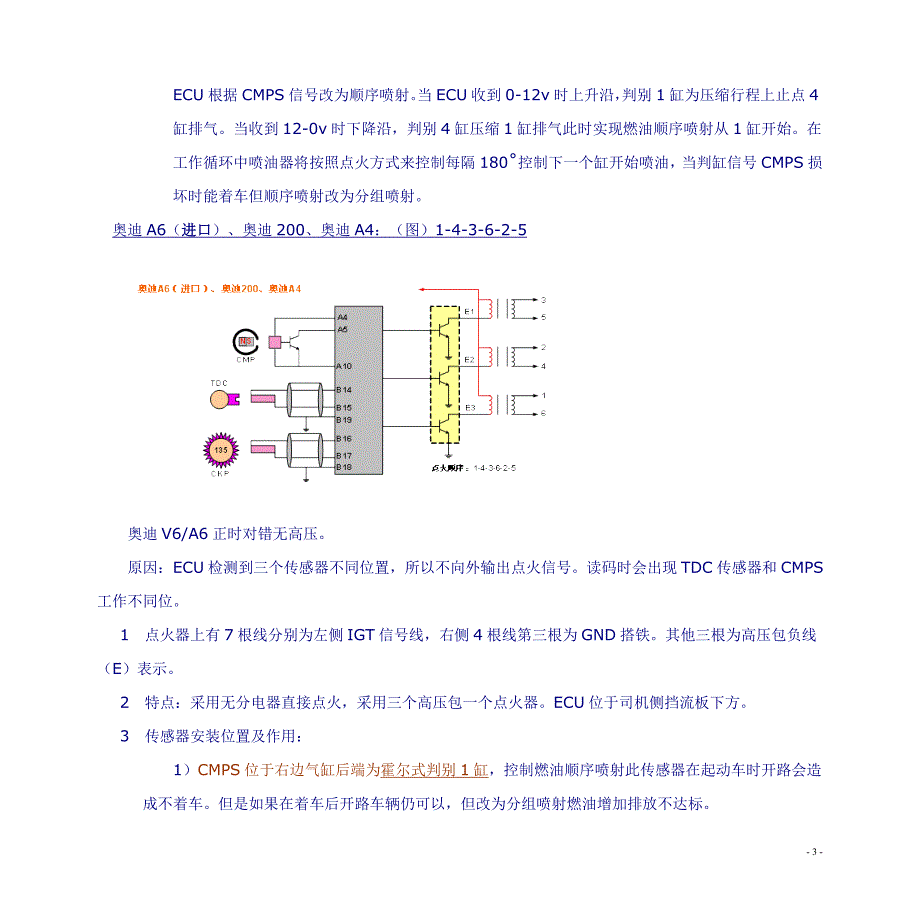 大众汽车点火电路_第3页