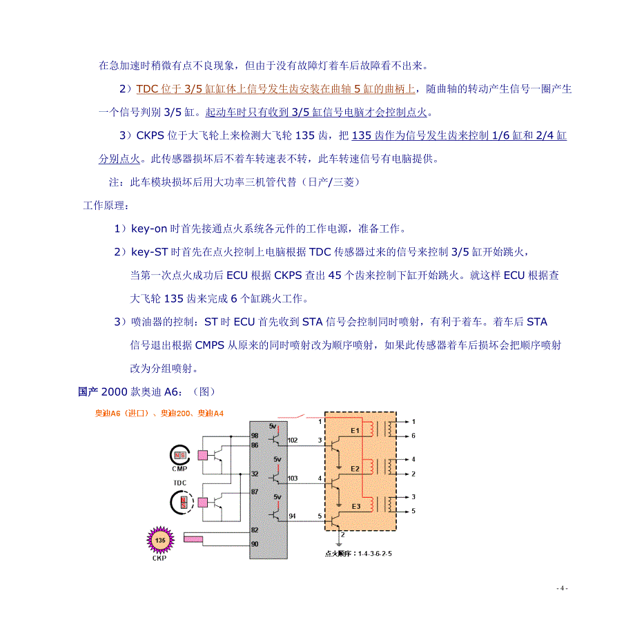 大众汽车点火电路_第4页