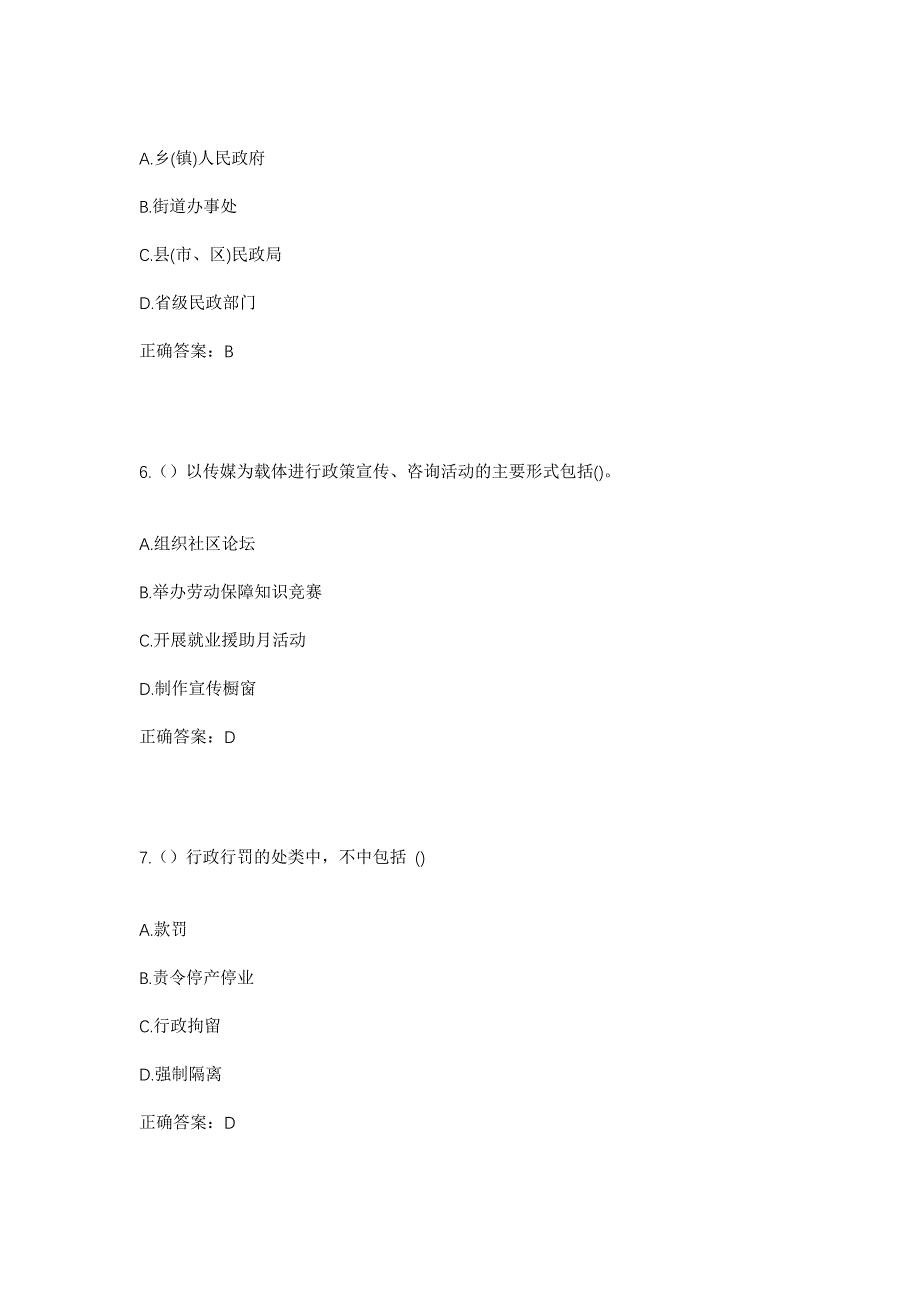 2023年江西省抚州市崇仁县马鞍镇社区工作人员考试模拟题及答案_第3页