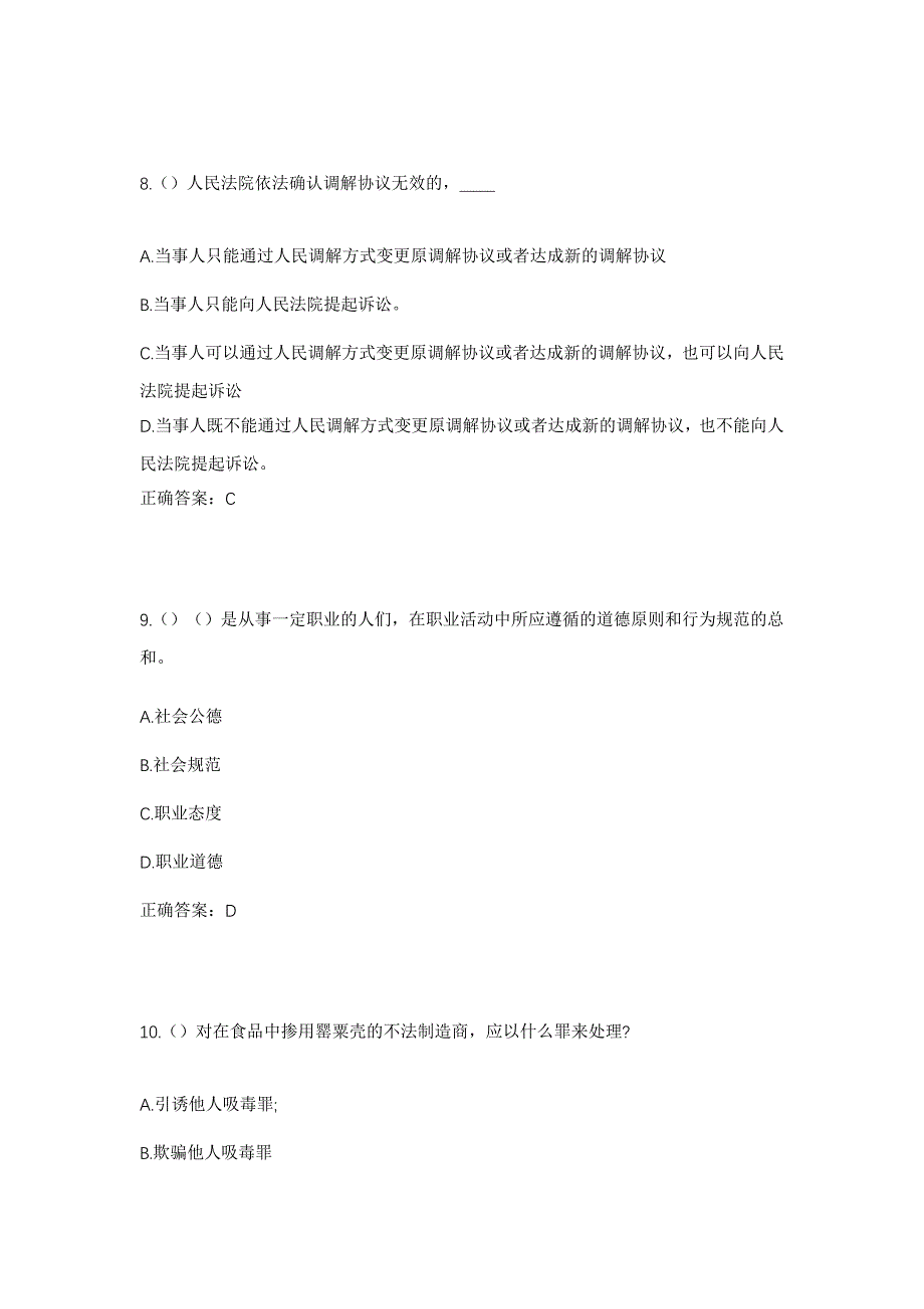 2023年江西省抚州市崇仁县马鞍镇社区工作人员考试模拟题及答案_第4页