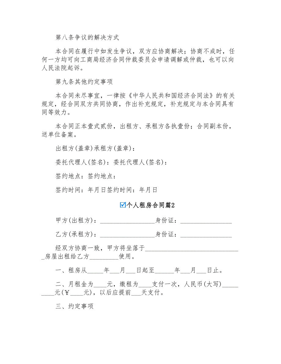 2022年有关个人租房合同汇总六篇_第3页