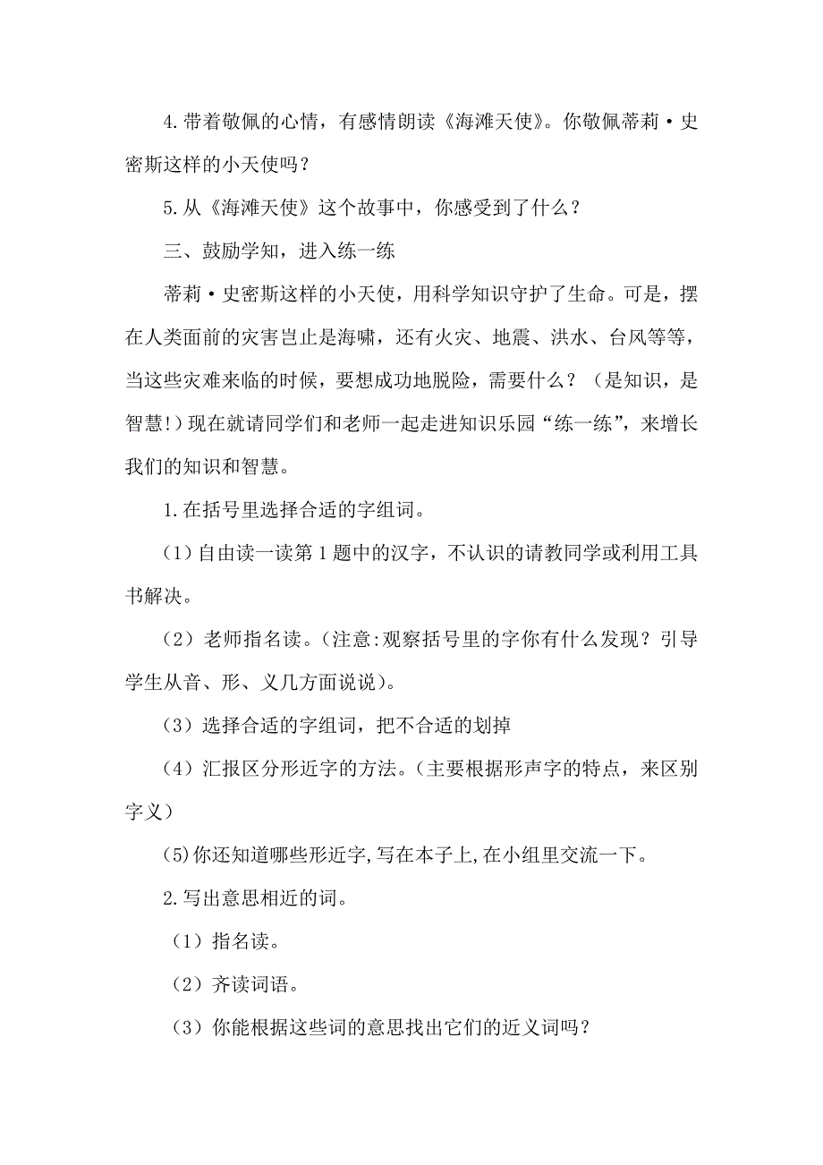 《语文七色光七》教学设计.doc_第3页