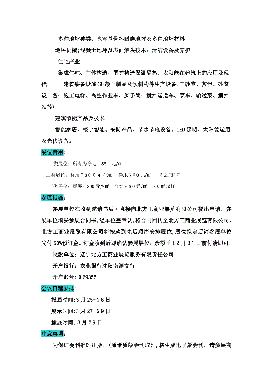 东北沈阳建材博览会_第4页