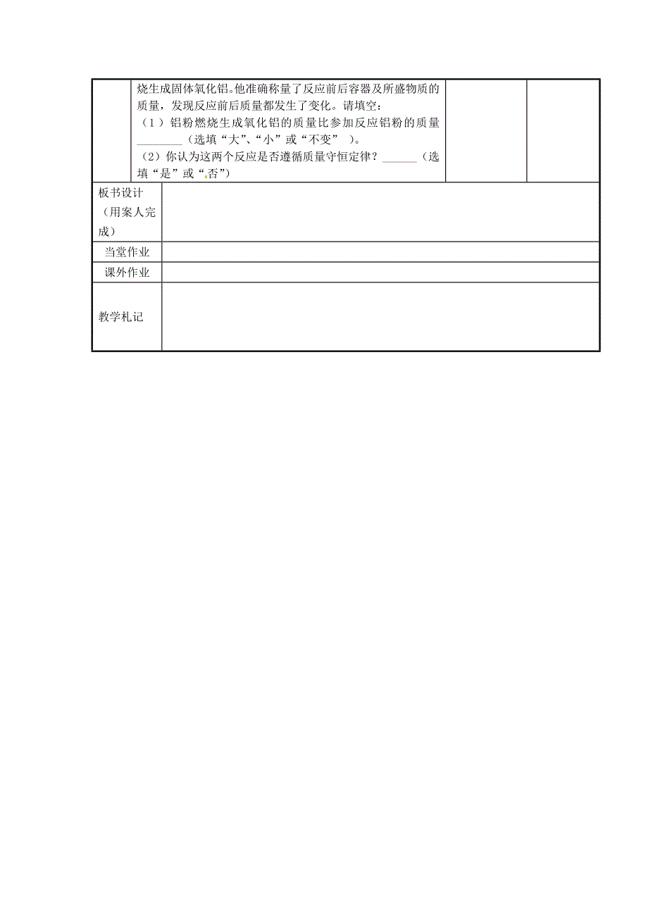 【最新】新沪教版九年级化学上册：4.2化学反应中的质量关系教案_第3页