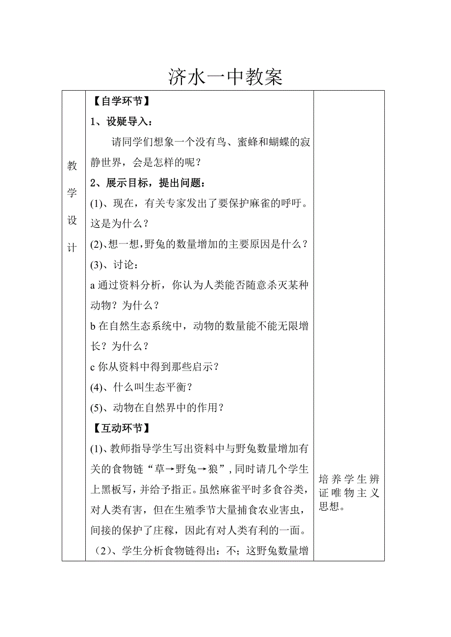 刘宗莉动物在自然界中的作用.doc_第2页