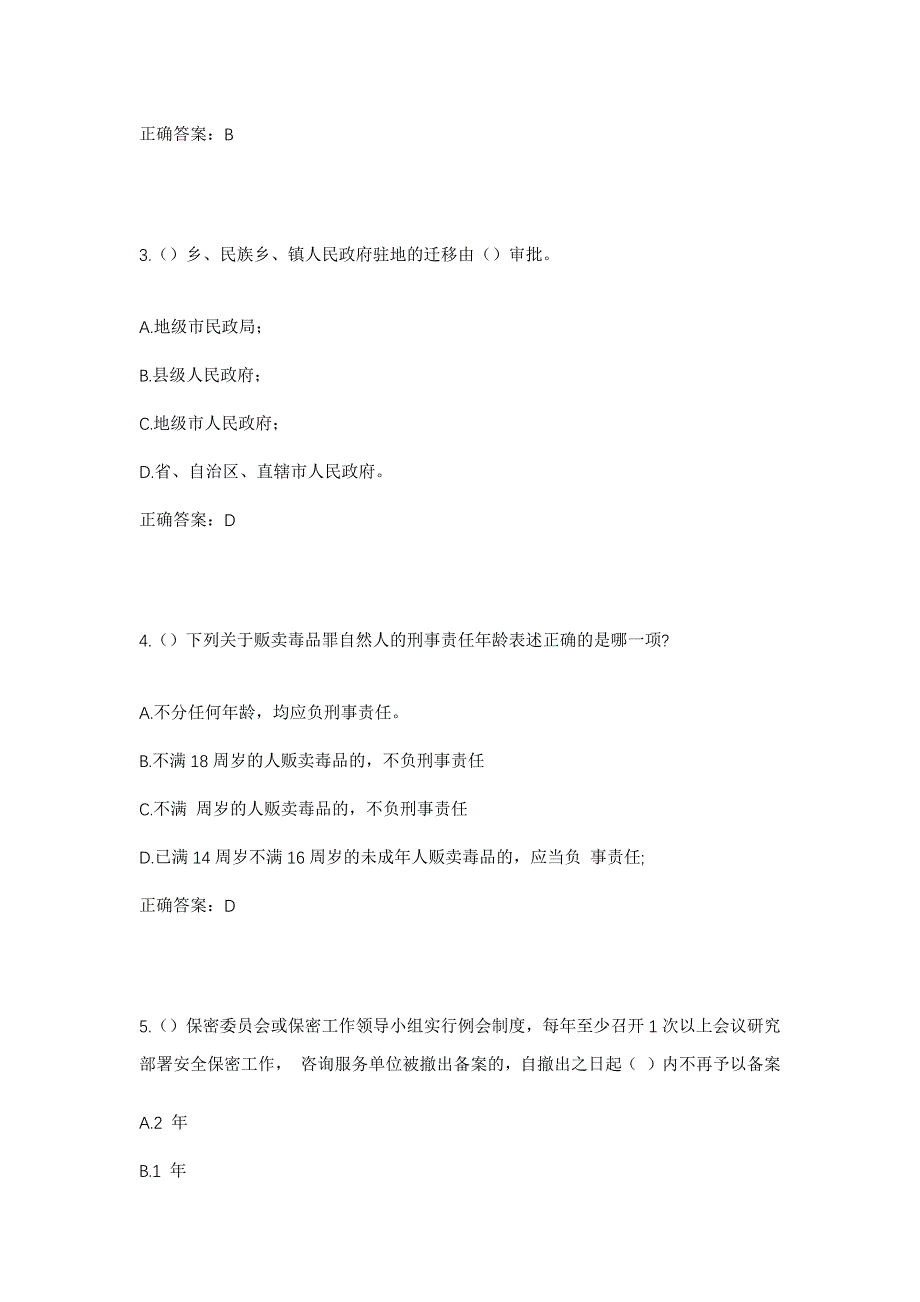 2023年云南省怒江州泸水市洛本卓白族乡保登村社区工作人员考试模拟题及答案_第2页