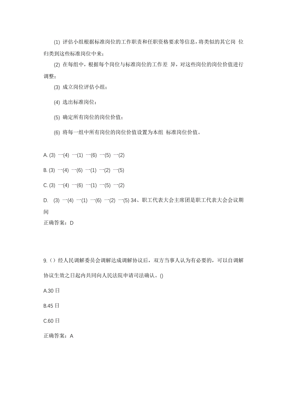 2023年云南省怒江州泸水市洛本卓白族乡保登村社区工作人员考试模拟题及答案_第4页