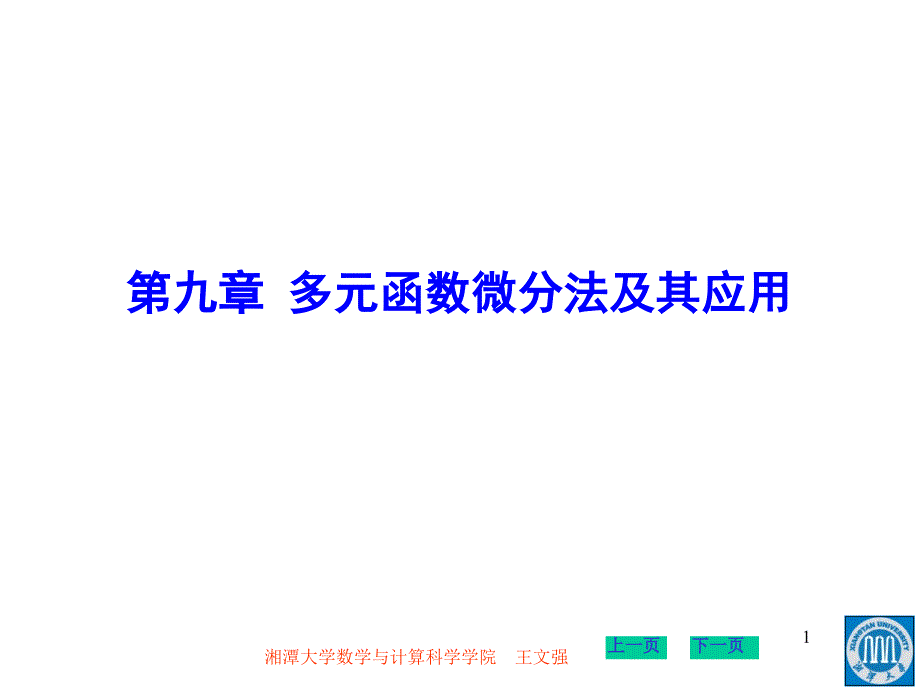 高等数学九章91ppt课件_第1页