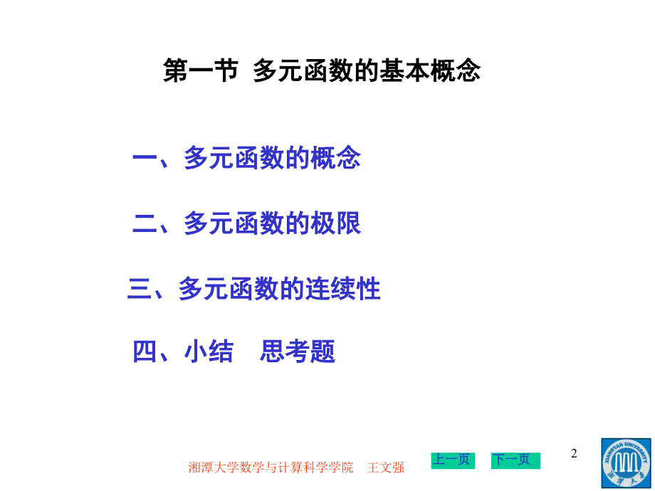 高等数学九章91ppt课件_第2页