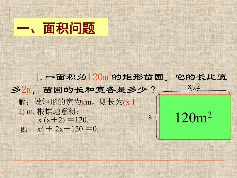 旭一元二次方程应用题(2)_第2页