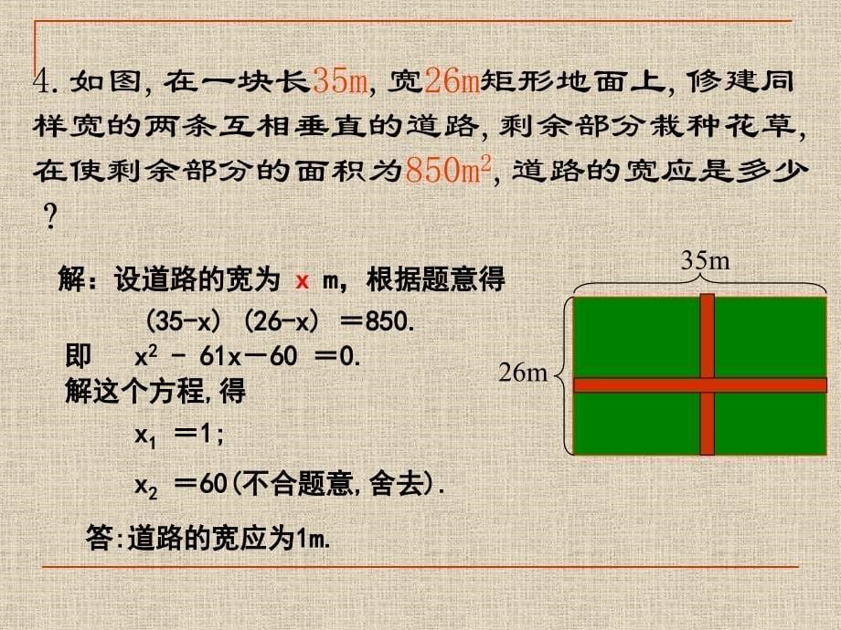 旭一元二次方程应用题(2)_第5页