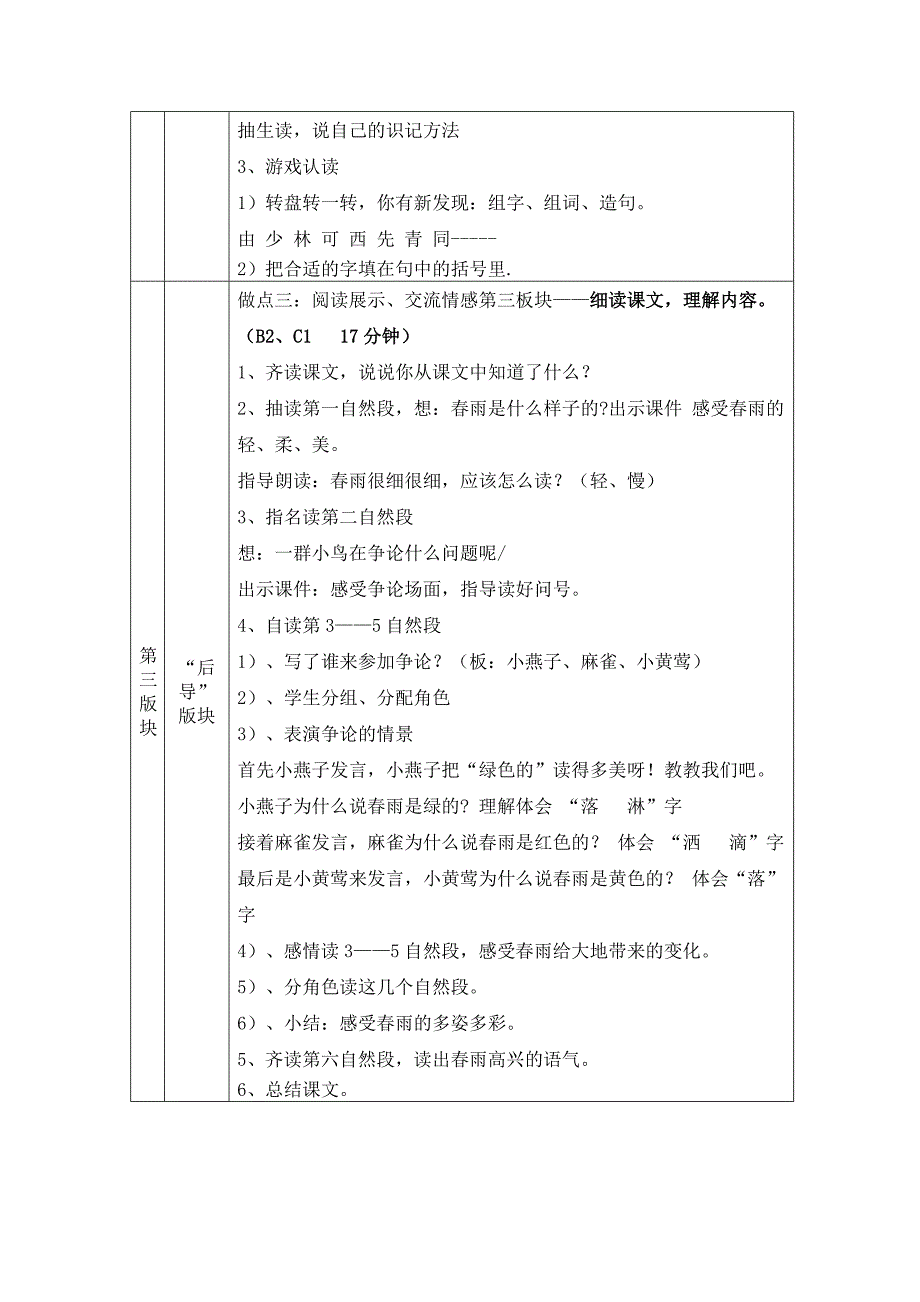 春雨的色彩 .doc_第2页