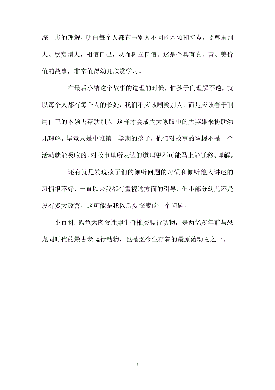 幼儿园中班语言活动教案《奇怪的一对》含反思_第4页