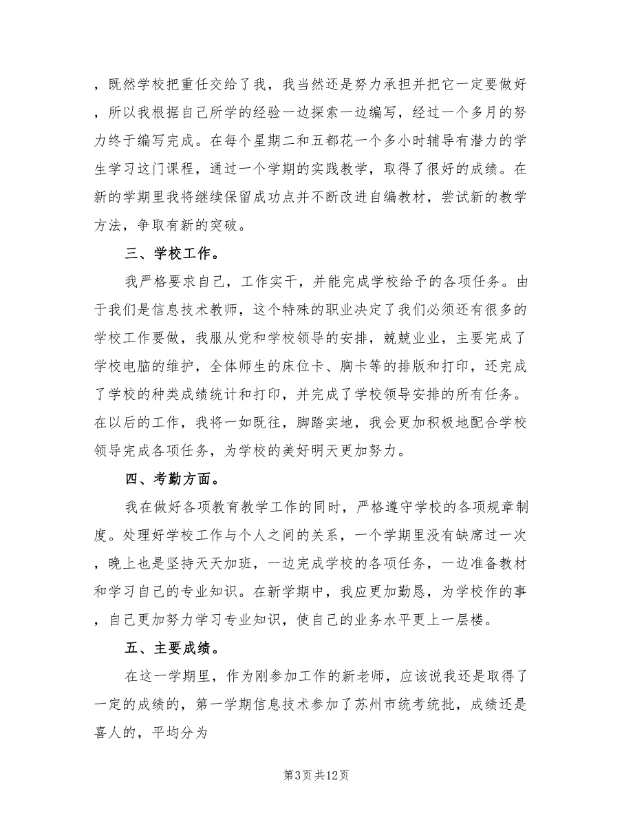 2022年信息技术工作总结模板_第3页