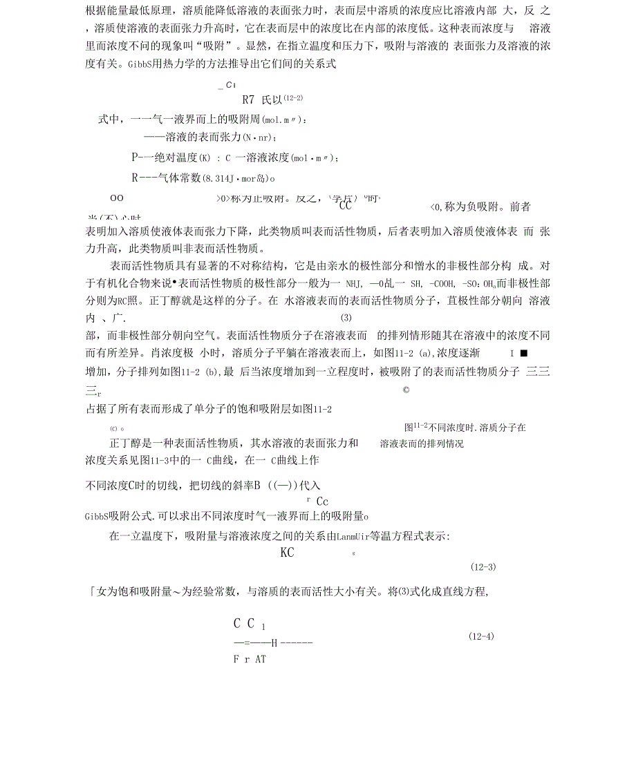 实验9溶液中的吸附作用和表面张力的测定_第3页