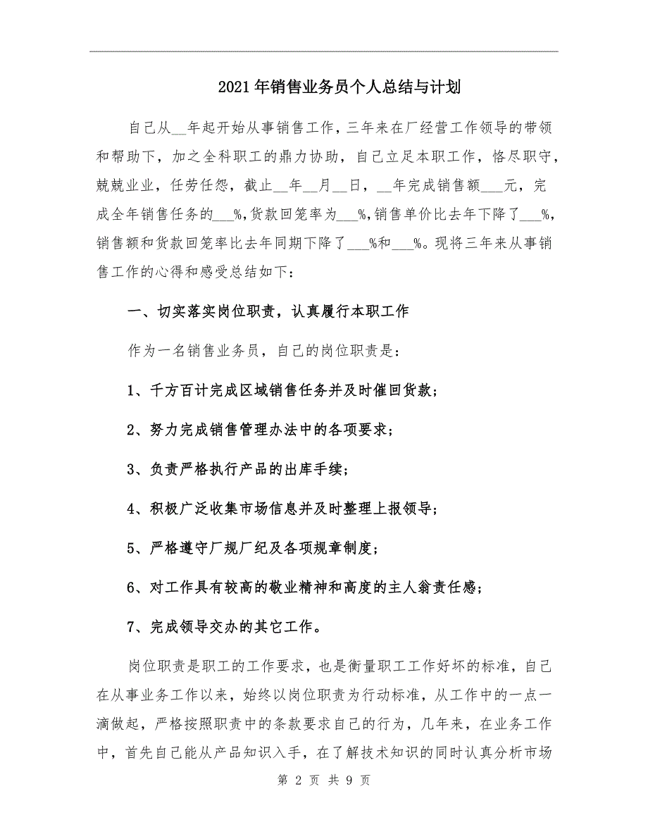 销售业务员个人总结与计划_第2页