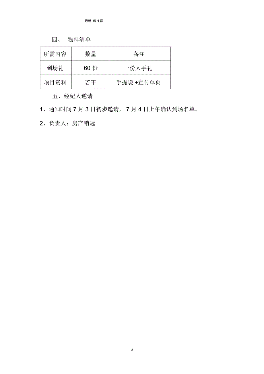 楼盘&amp;房产销冠中介启动大会方案_第3页