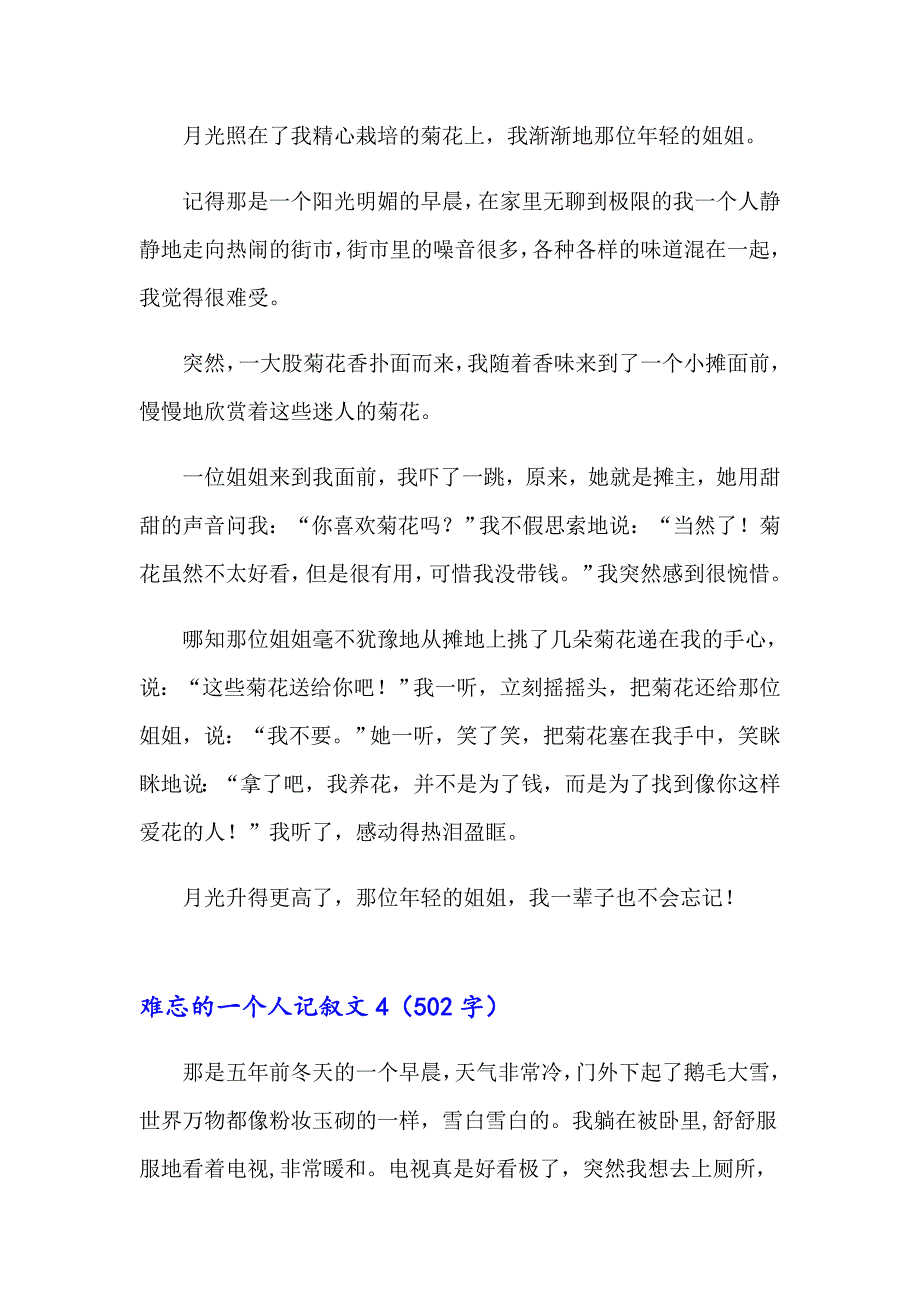 难忘的一个人记叙文6篇_第3页