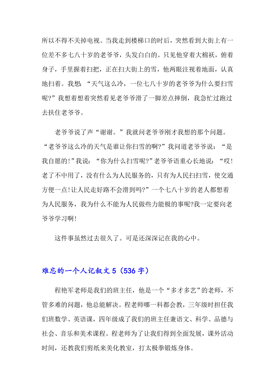 难忘的一个人记叙文6篇_第4页