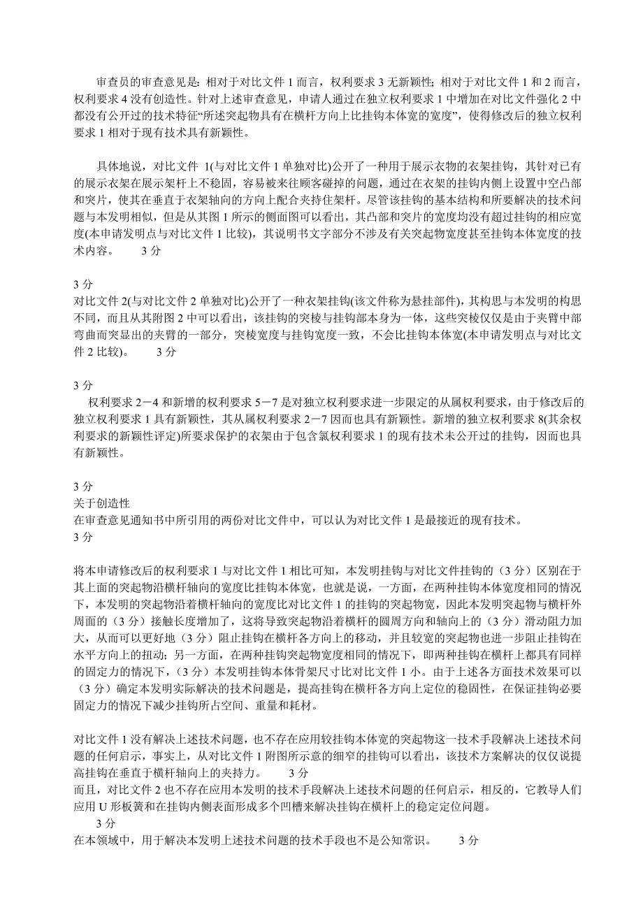 专利代理人考试卷三实务评分标准.doc_第1页