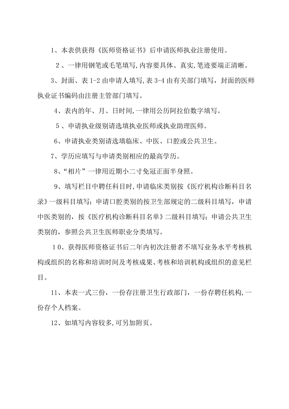 医师执业注册申请审核表及医师执业注册体检表(新版)--_第2页