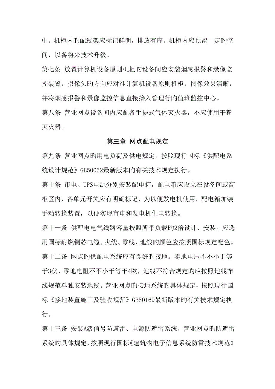 网点设备及线路管理新版制度_第3页