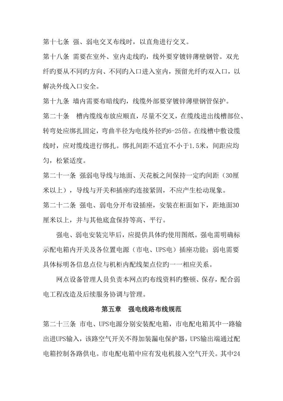 网点设备及线路管理新版制度_第5页