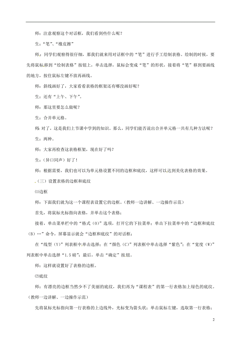 黑龙江省肇州县兴城中学初中信息技术 制作精美的课程表教学实录.doc_第2页