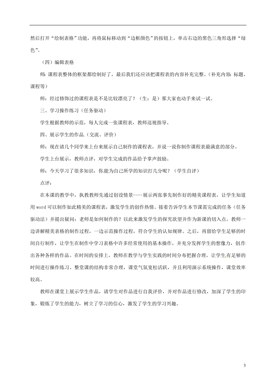 黑龙江省肇州县兴城中学初中信息技术 制作精美的课程表教学实录.doc_第3页