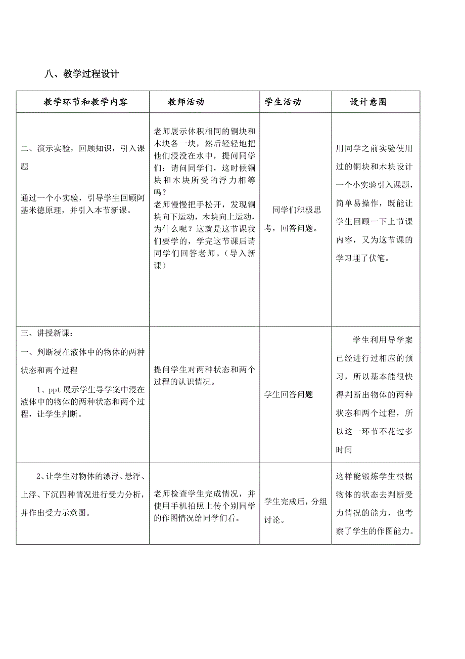 3. 研究物体的浮沉条件1.doc_第3页