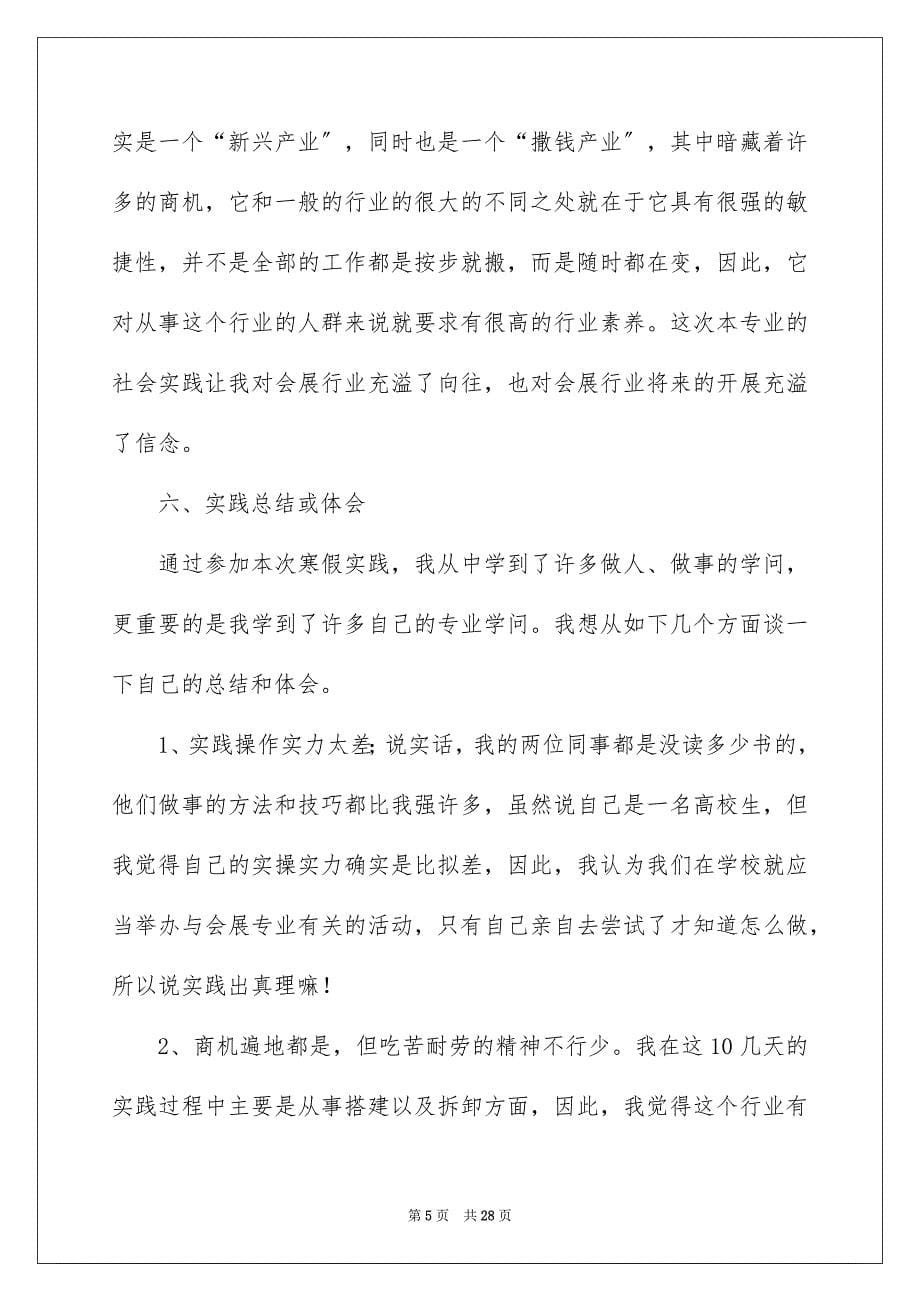 2023寒假社会实践心得体会76范文.docx_第5页