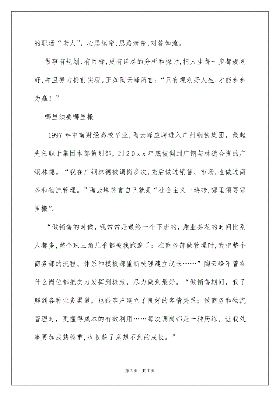 人生职业规划一篇_第2页