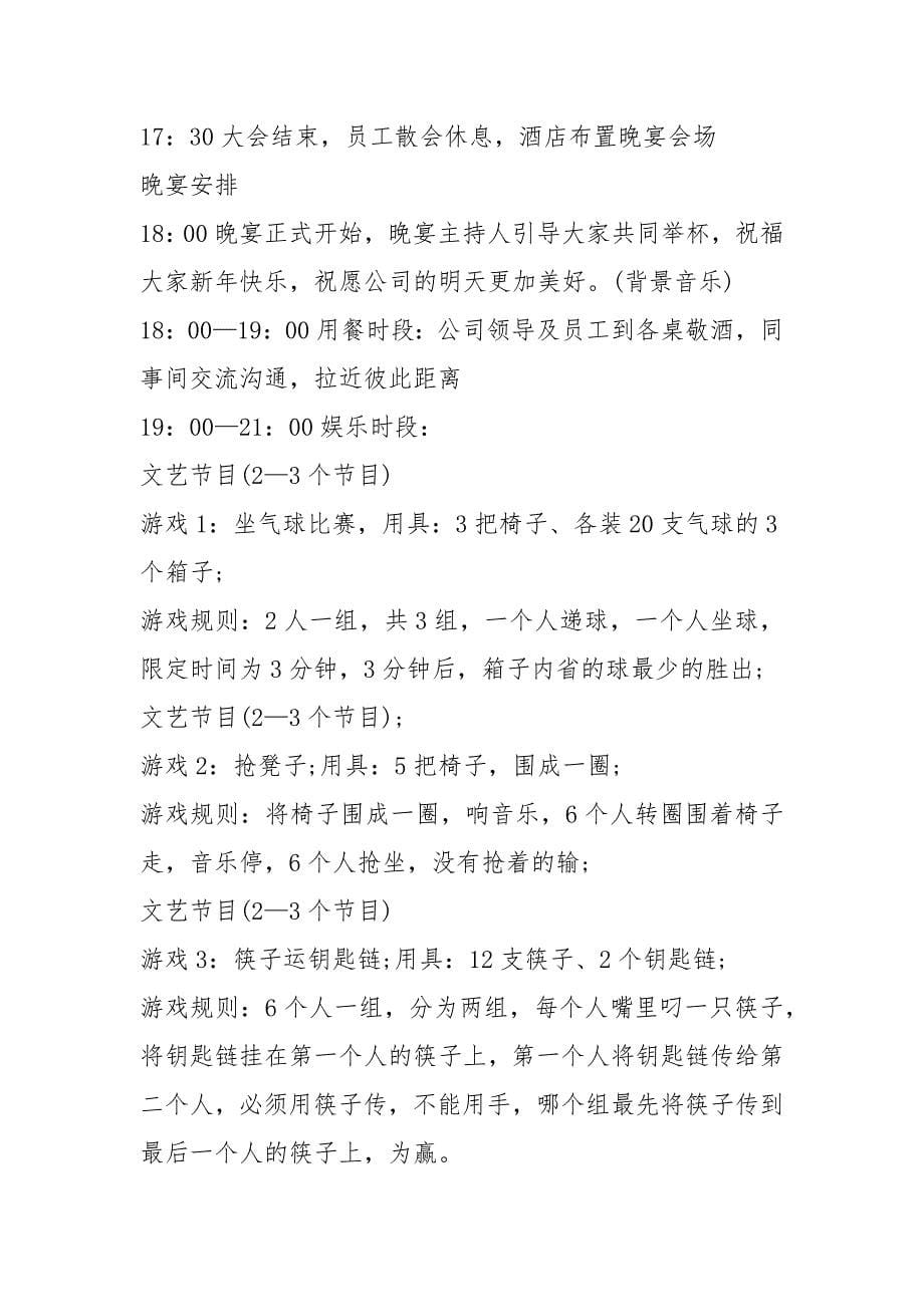 2021大型公司会策划方案.docx_第5页